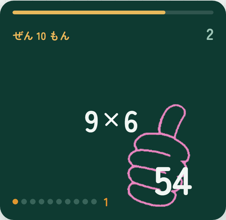 黒板の もんだいに こたえた ところ。こたえに ピンクの グッドの手が かさなっている