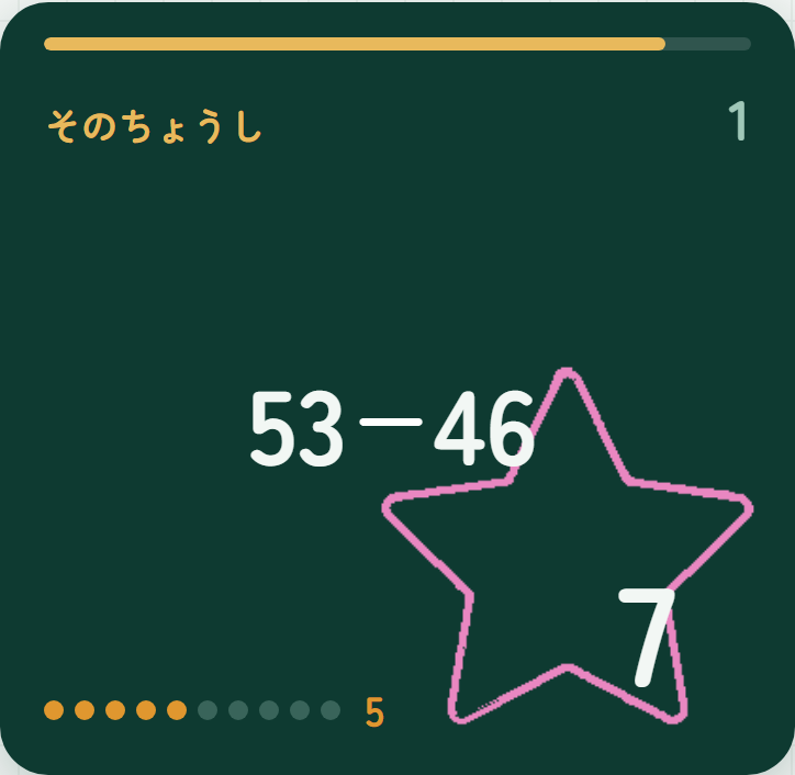 5もん つづけて せいかいして、こたえの となりに ごほうびの 絵が 出た ところ