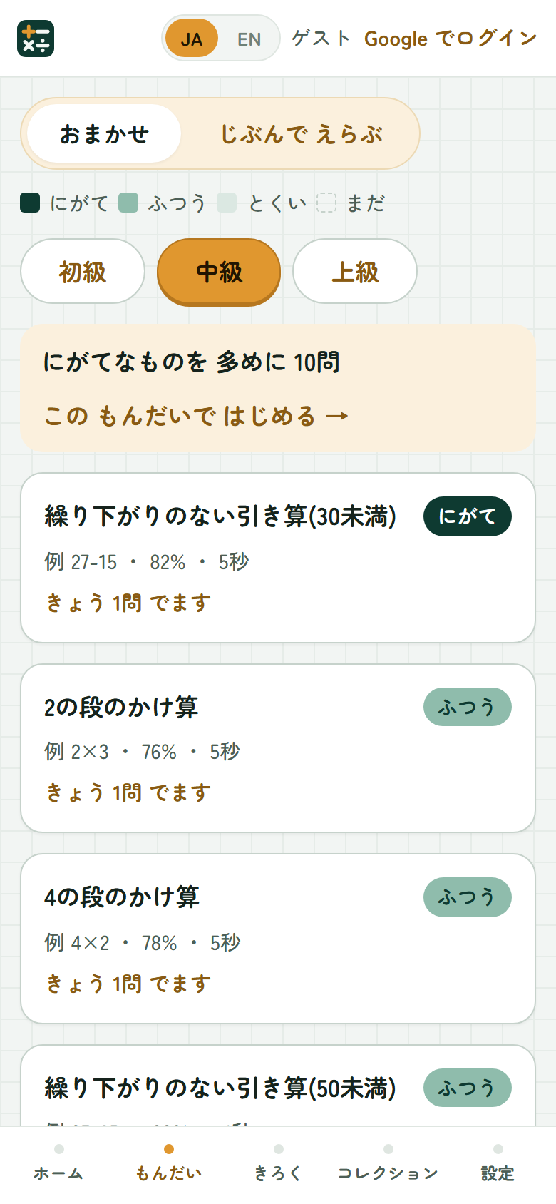 問題えらびの画面。「にがて」「ふつう」「とくい」「まだ」の ふだが ついた もんだいの一覧